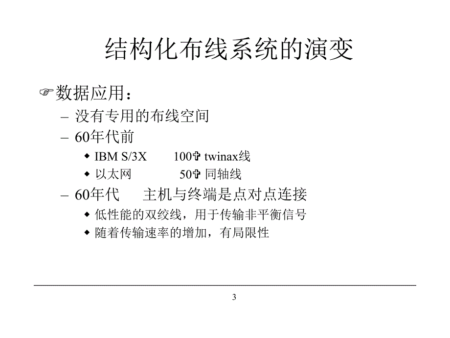 结构化布线系统8_第3页