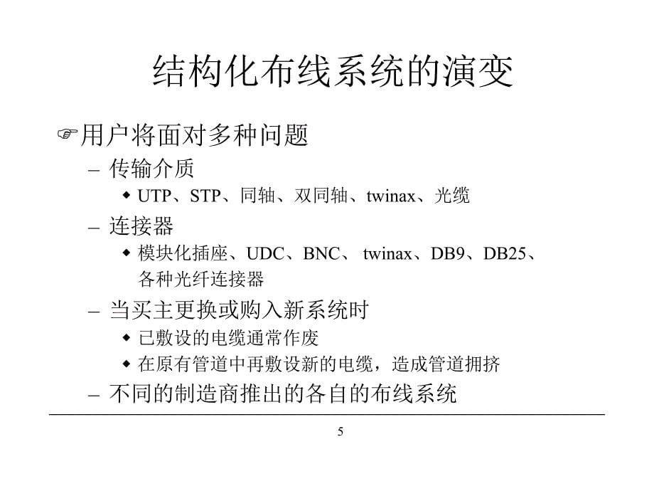 结构化布线系统8_第5页