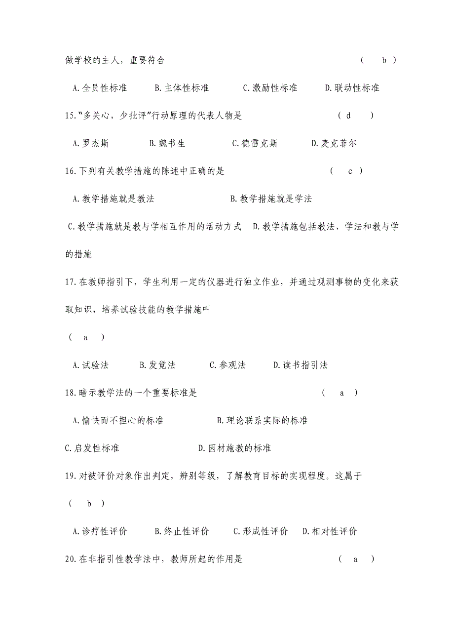 2024年河南省教师资格证考试试题和答案_第3页