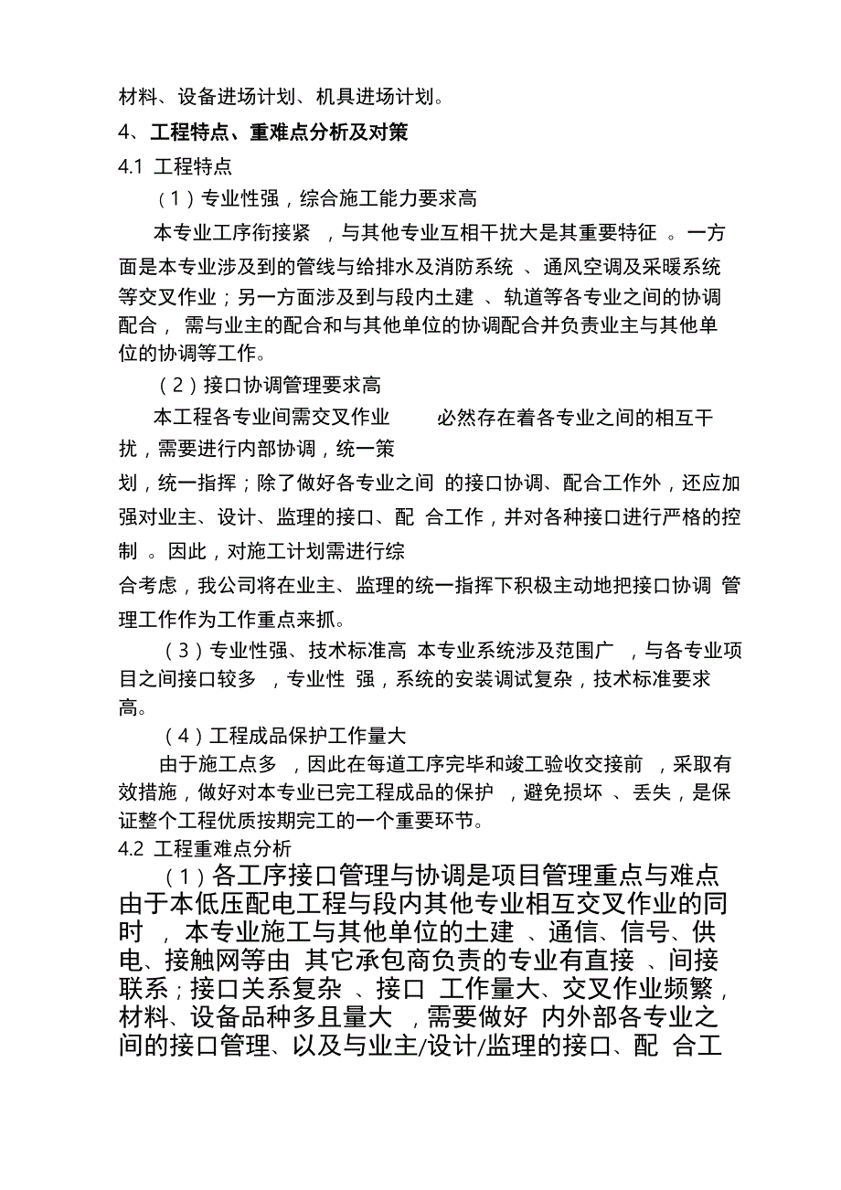 低压配电工程施工方案_第2页