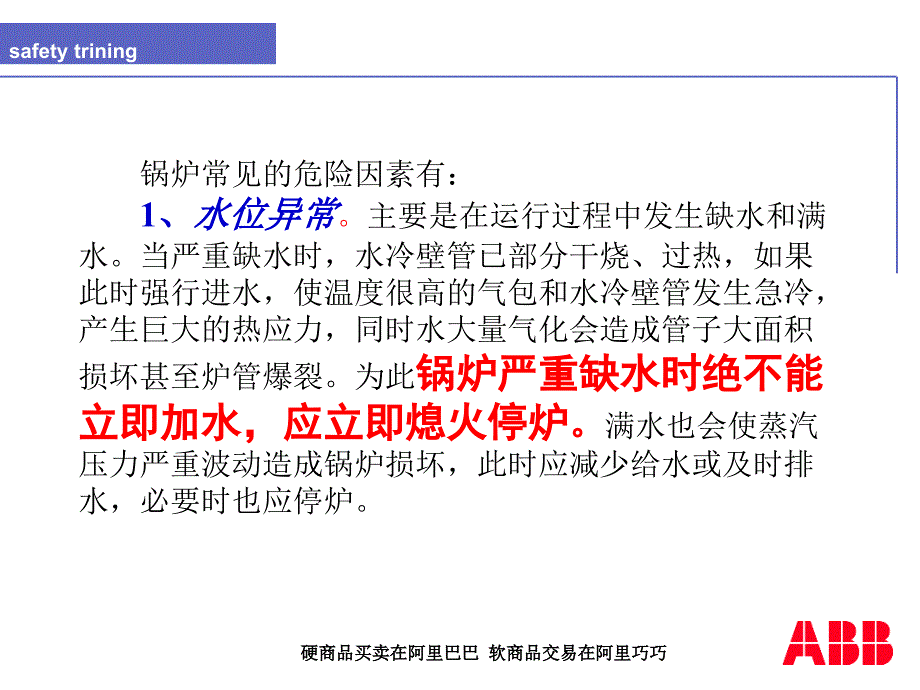 锅炉安全培训课件.ppt_第3页