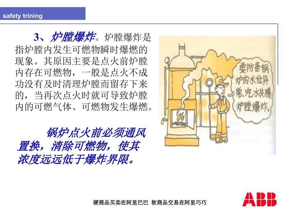 锅炉安全培训课件.ppt_第5页