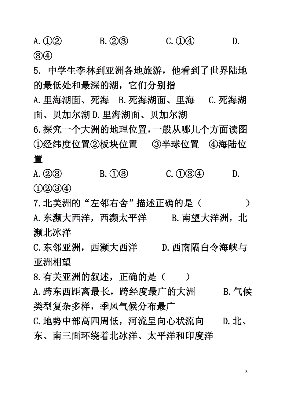 安徽省蚌埠市2021学年七年级地理下学期第一次月考试题新人教版_第3页