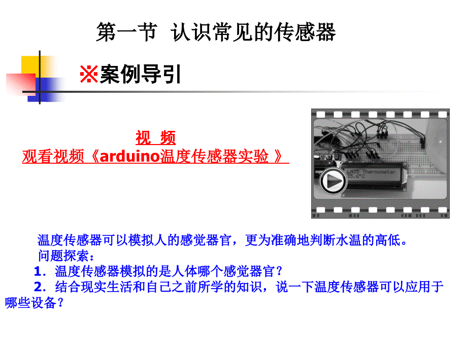 第一节--认识常见的传感器课件_第3页