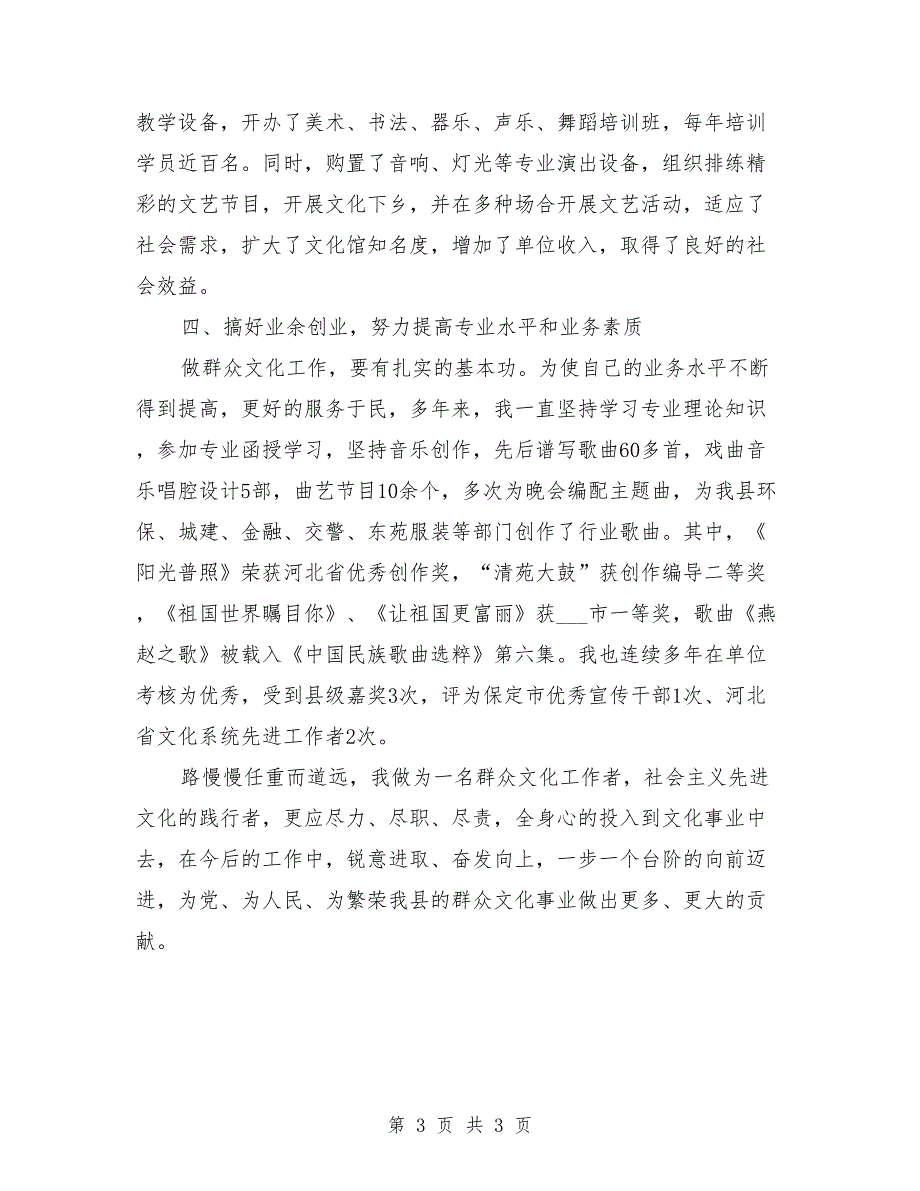 文化馆个人先进事迹材料_第3页