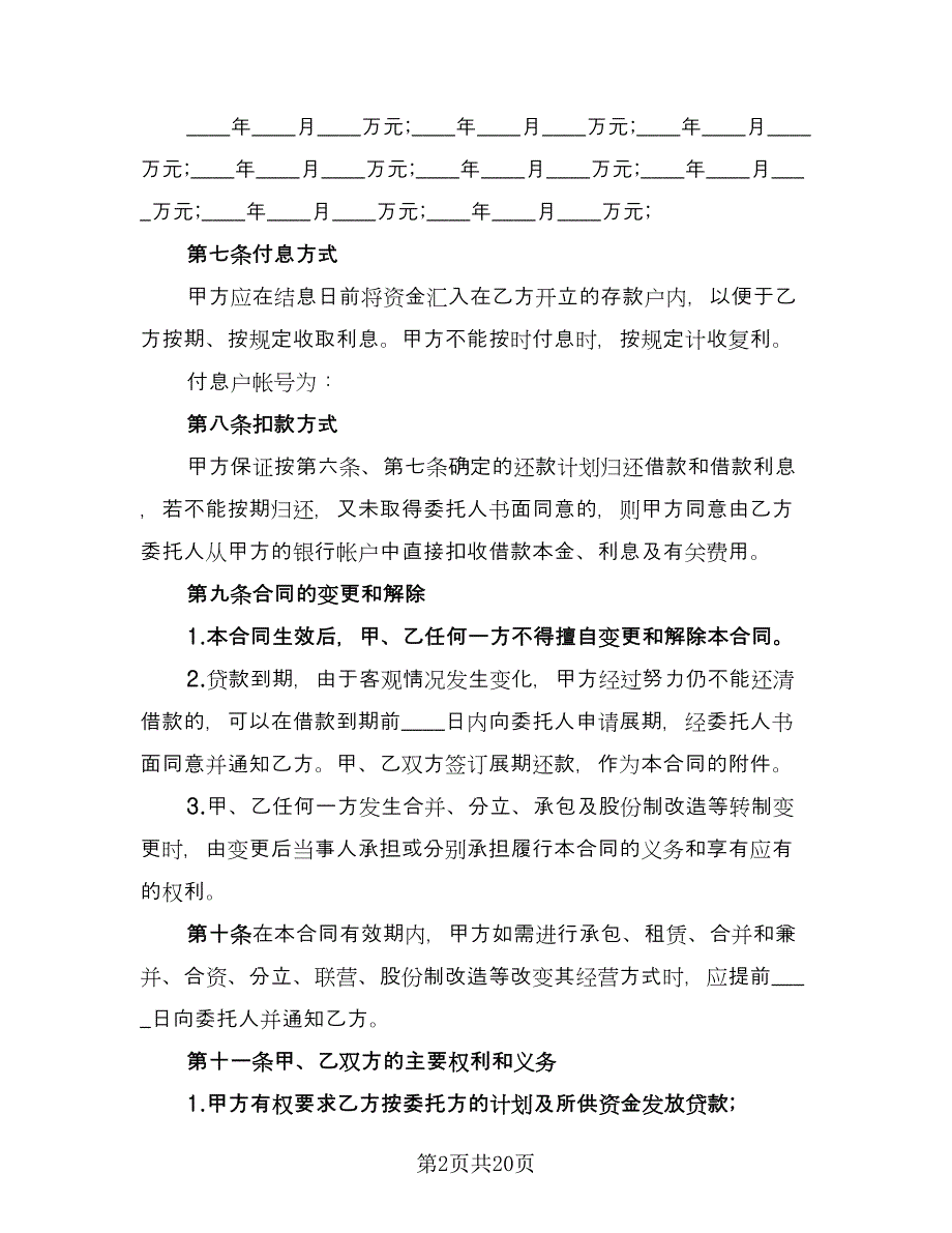 关于公司借款合同官方版（9篇）.doc_第2页