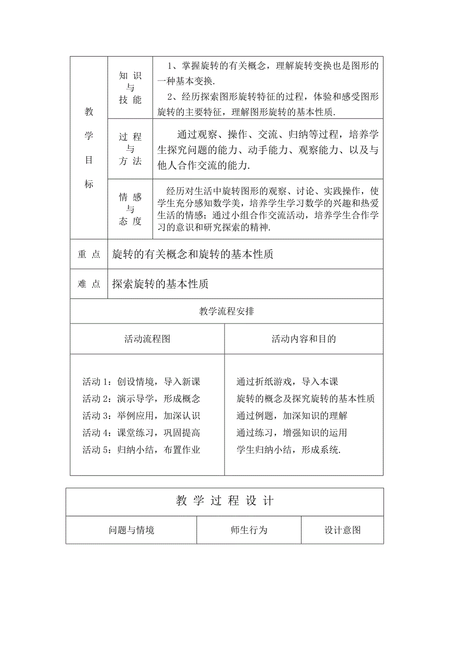 九年级数学图形的旋转_第2页