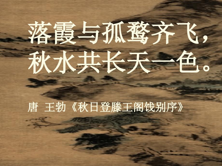 16《天净沙&#183;秋思》课件_第2页