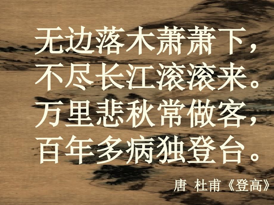 16《天净沙&#183;秋思》课件_第3页