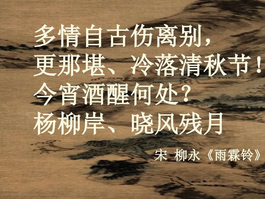 16《天净沙&#183;秋思》课件_第4页