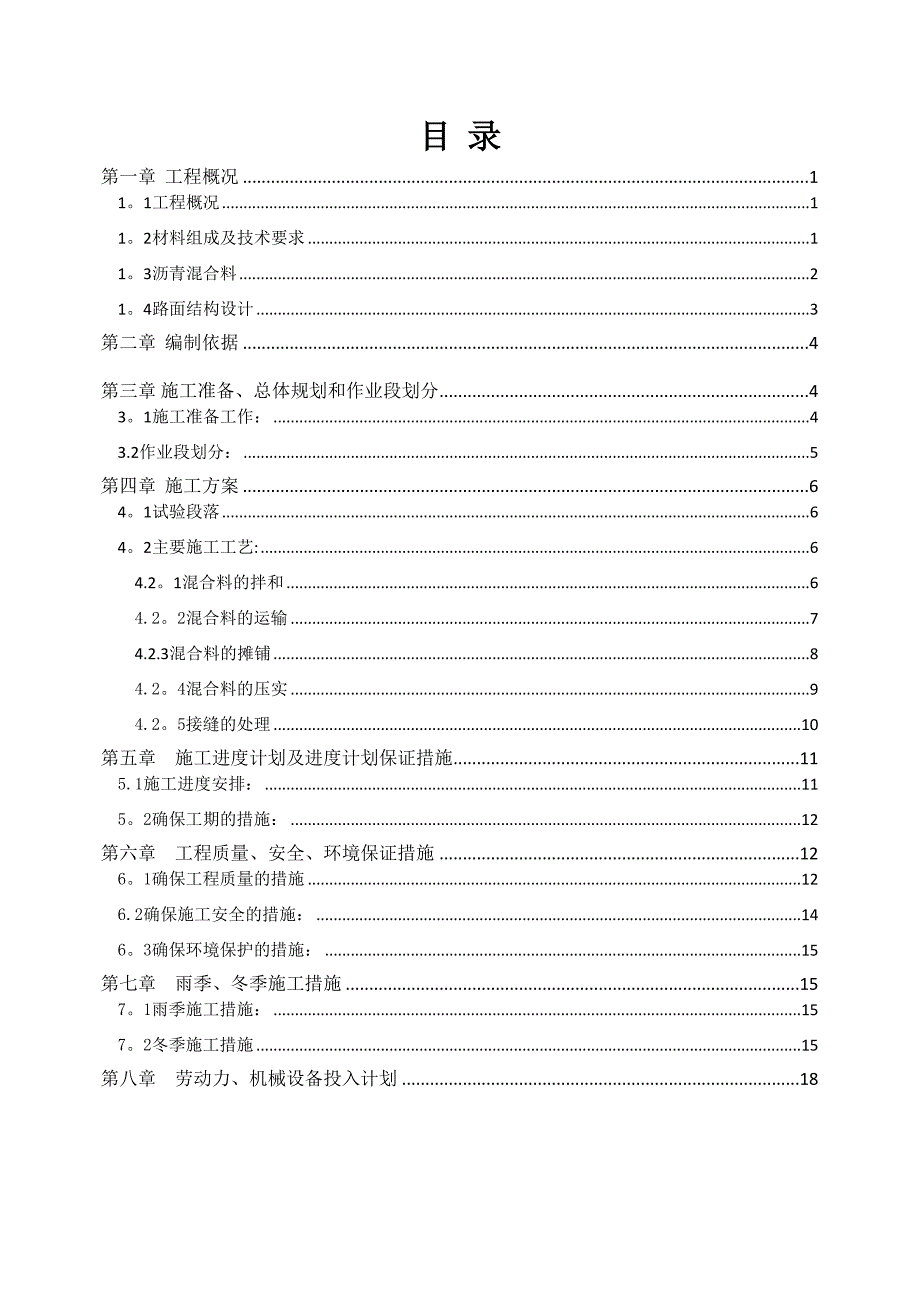 【施工方案】沥青混凝土路面施工方案7362196297(DOC 22页)_第2页