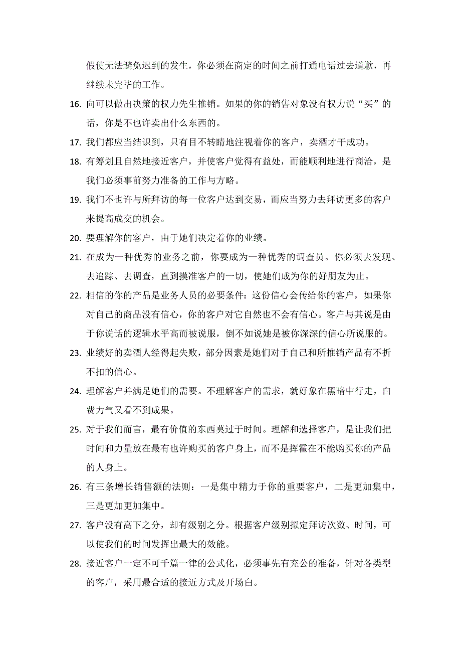 卖酒人必须懂得的100条_第2页