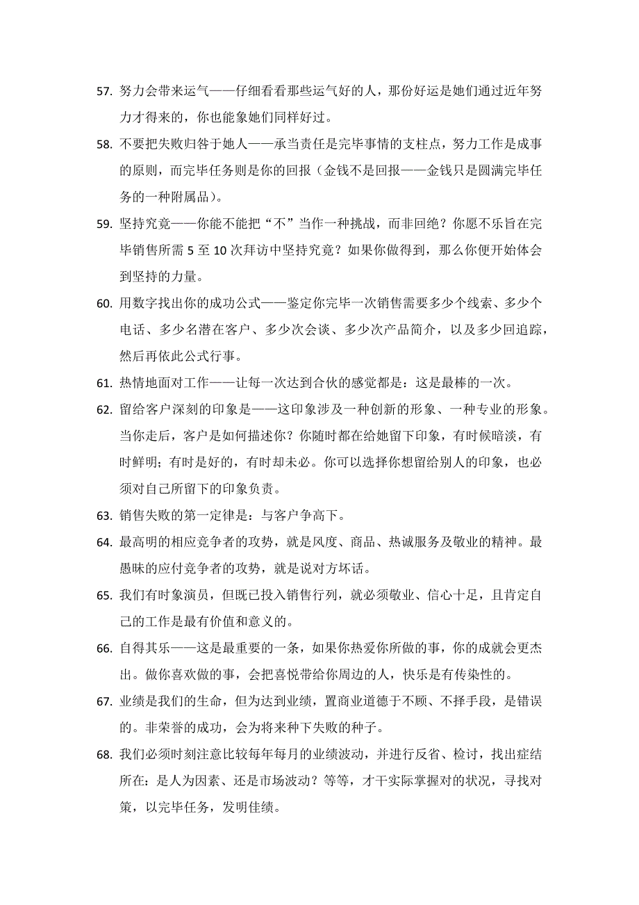 卖酒人必须懂得的100条_第5页