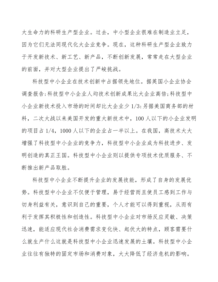 重庆市科技型中小企业协同创新可行性分析_第2页