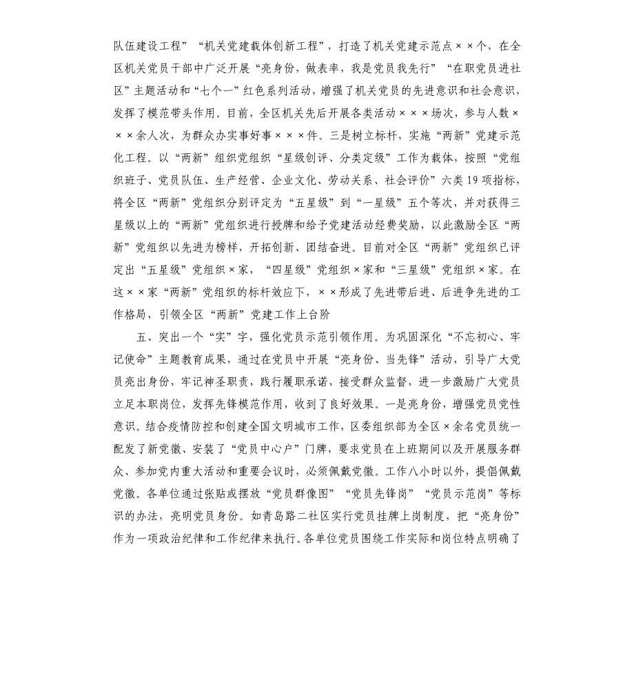 区委党建工作领导小组三季度党建工作总结.docx_第5页