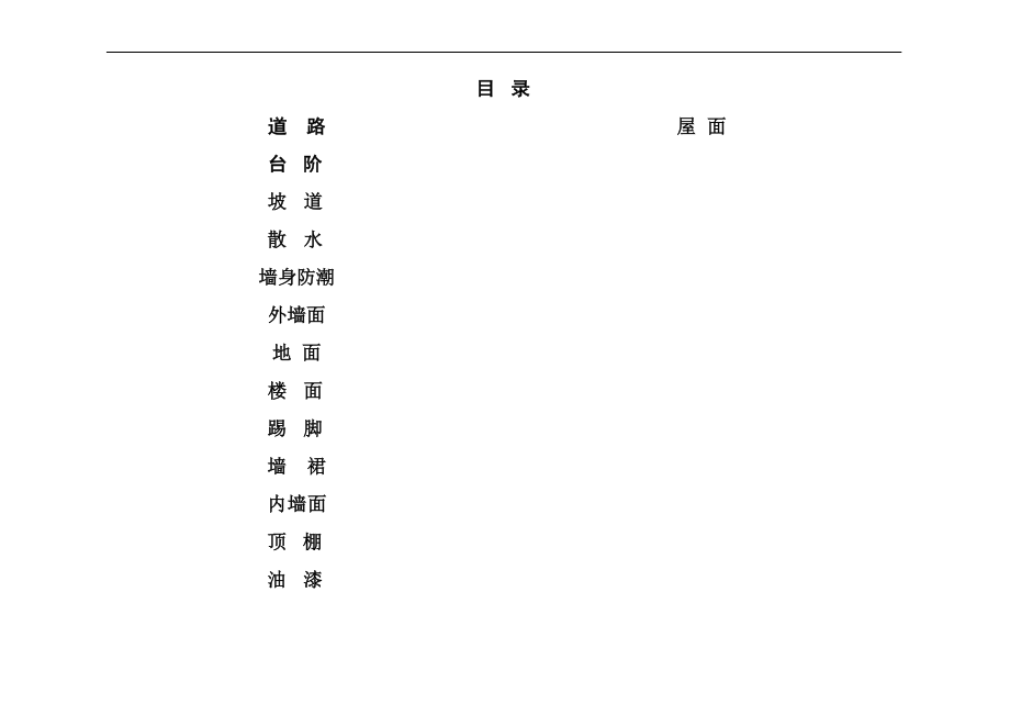 02J01图集做法(分栏)_第1页
