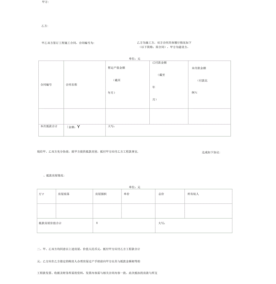 工程款抵房合同协议书范本_第2页