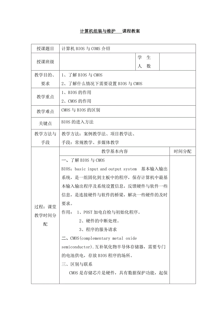 计算机组装与维护课程教案_第1页