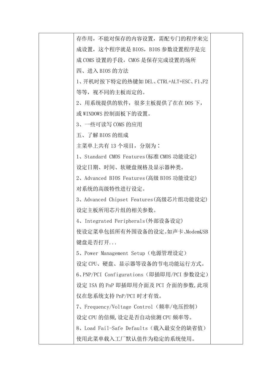 计算机组装与维护课程教案_第2页