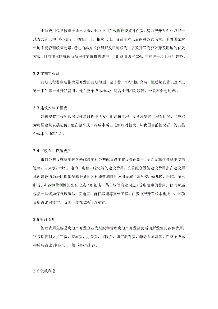 房地产开发成本控制2345577338_第4页