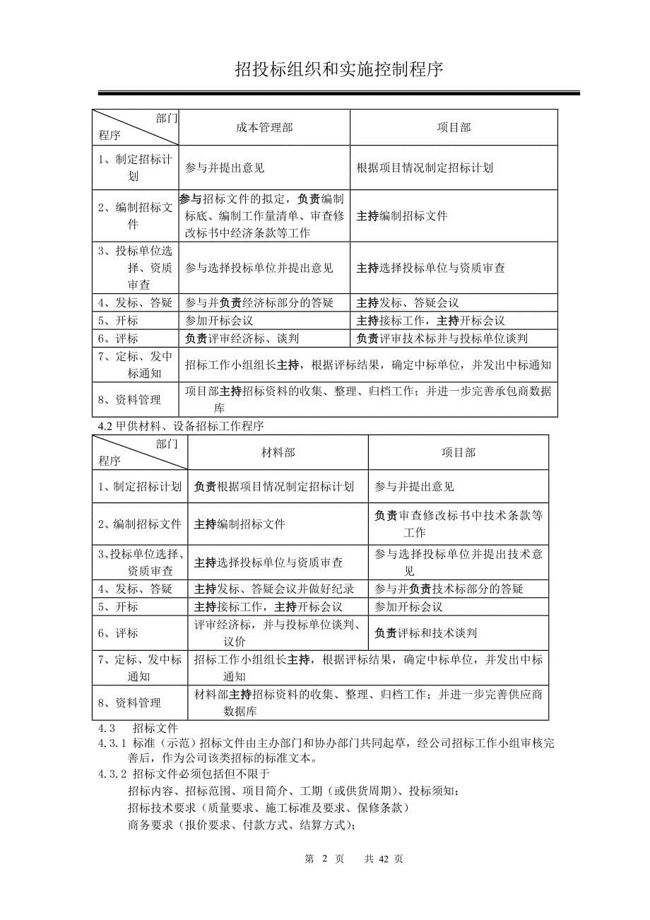 建设单位企业管理文本_第5页