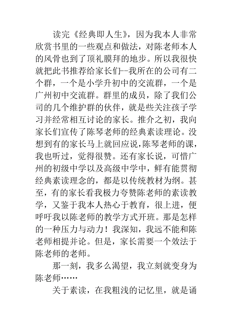 《经典即人生》读后感.docx_第3页