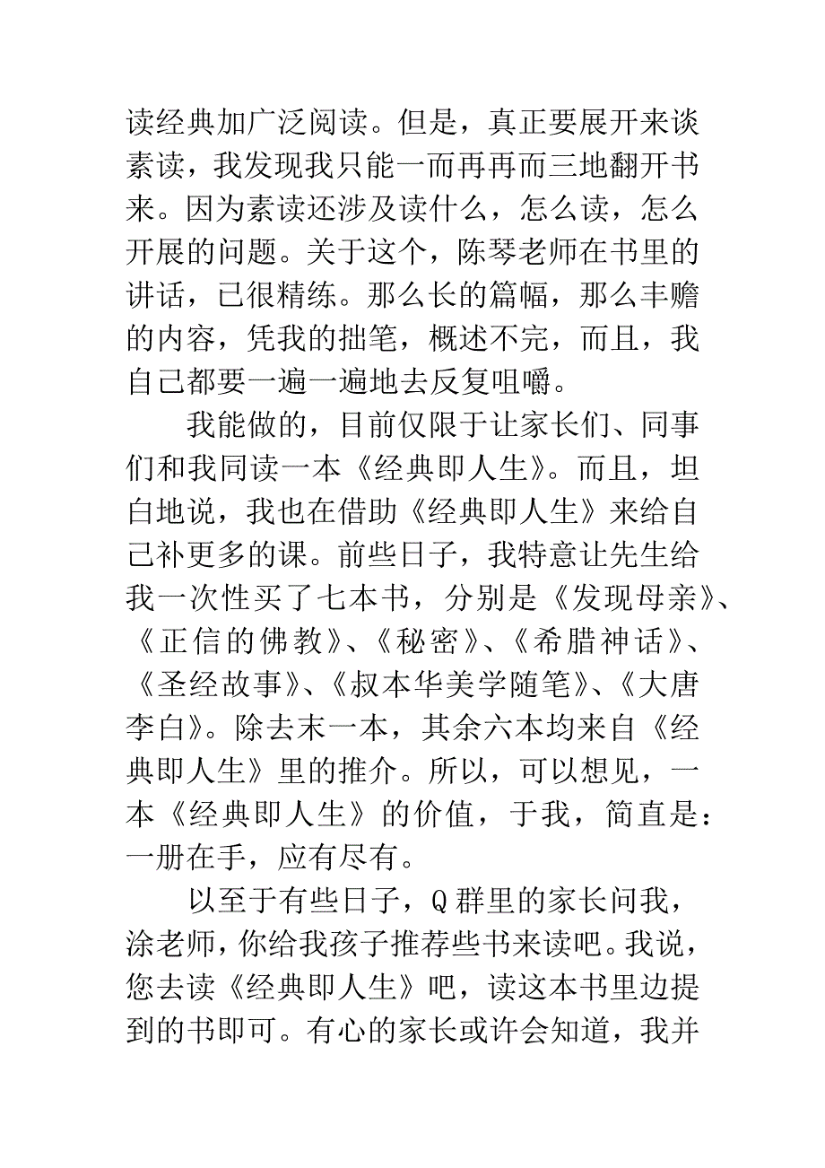 《经典即人生》读后感.docx_第4页