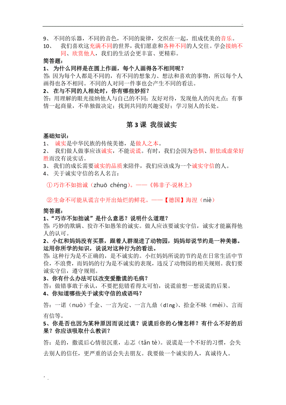 部编版三年级下册道德与法治知识点_第2页