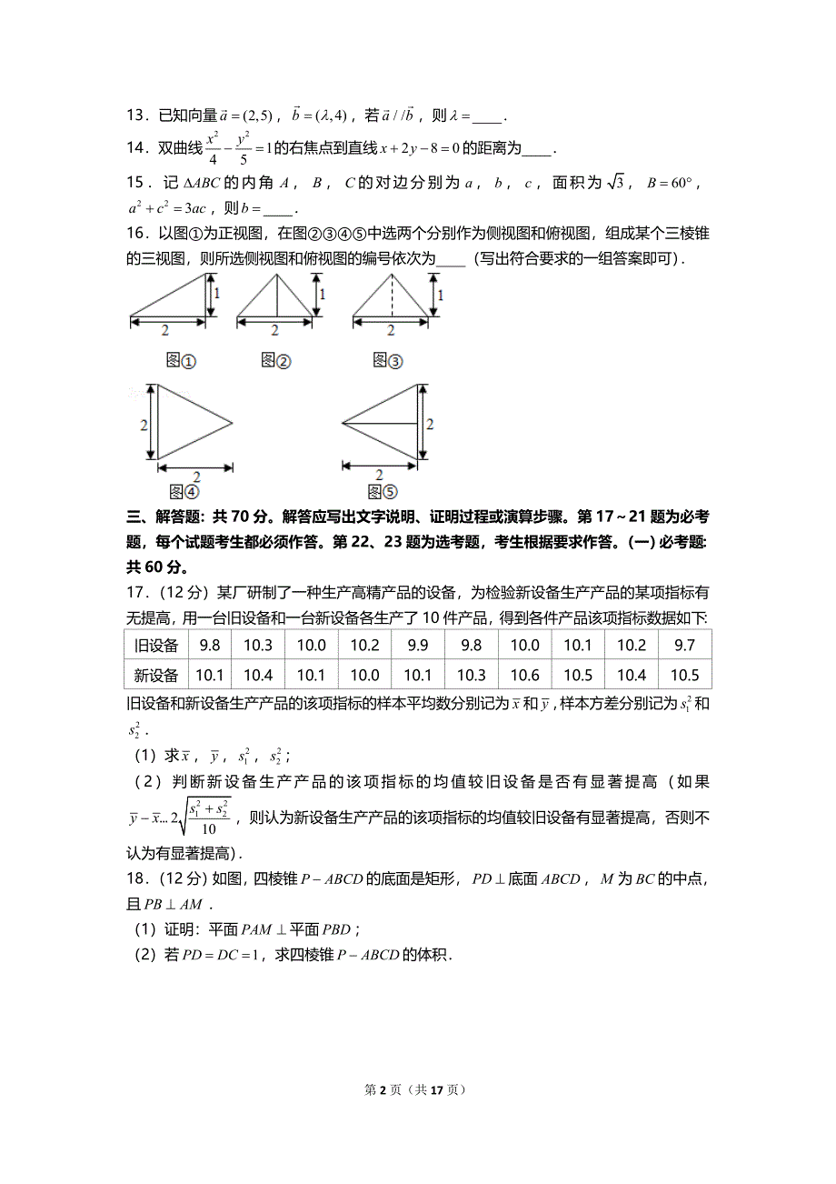 全国2021年统一高考数学试卷（文科）（乙卷）及答案_第2页