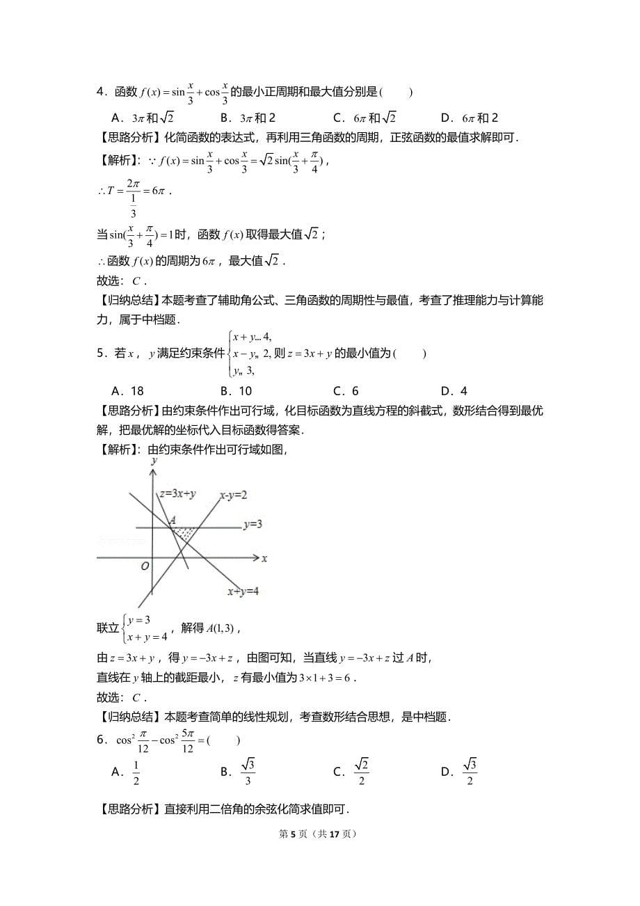 全国2021年统一高考数学试卷（文科）（乙卷）及答案_第5页