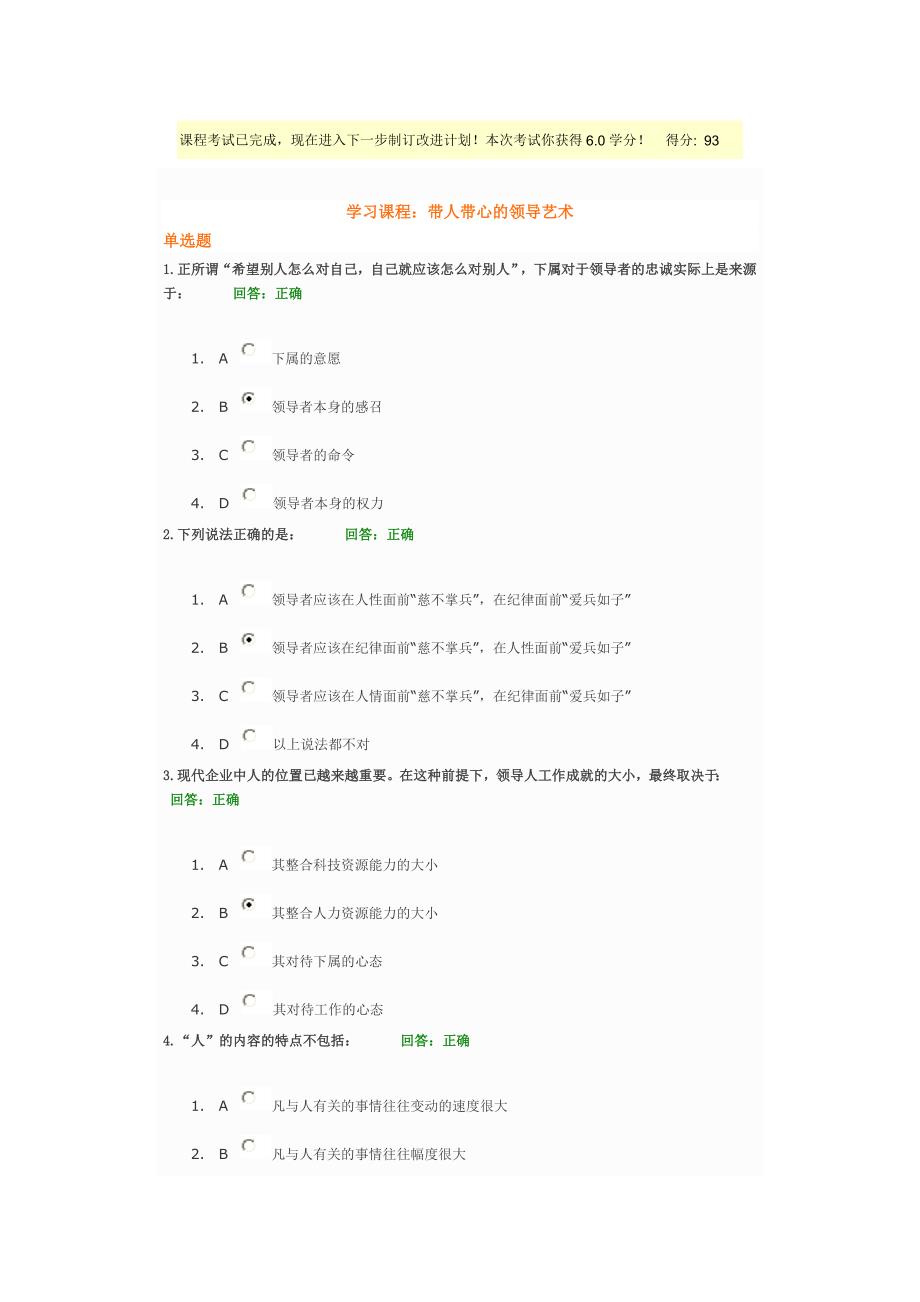 带人带心的领导艺术测试答案_第1页