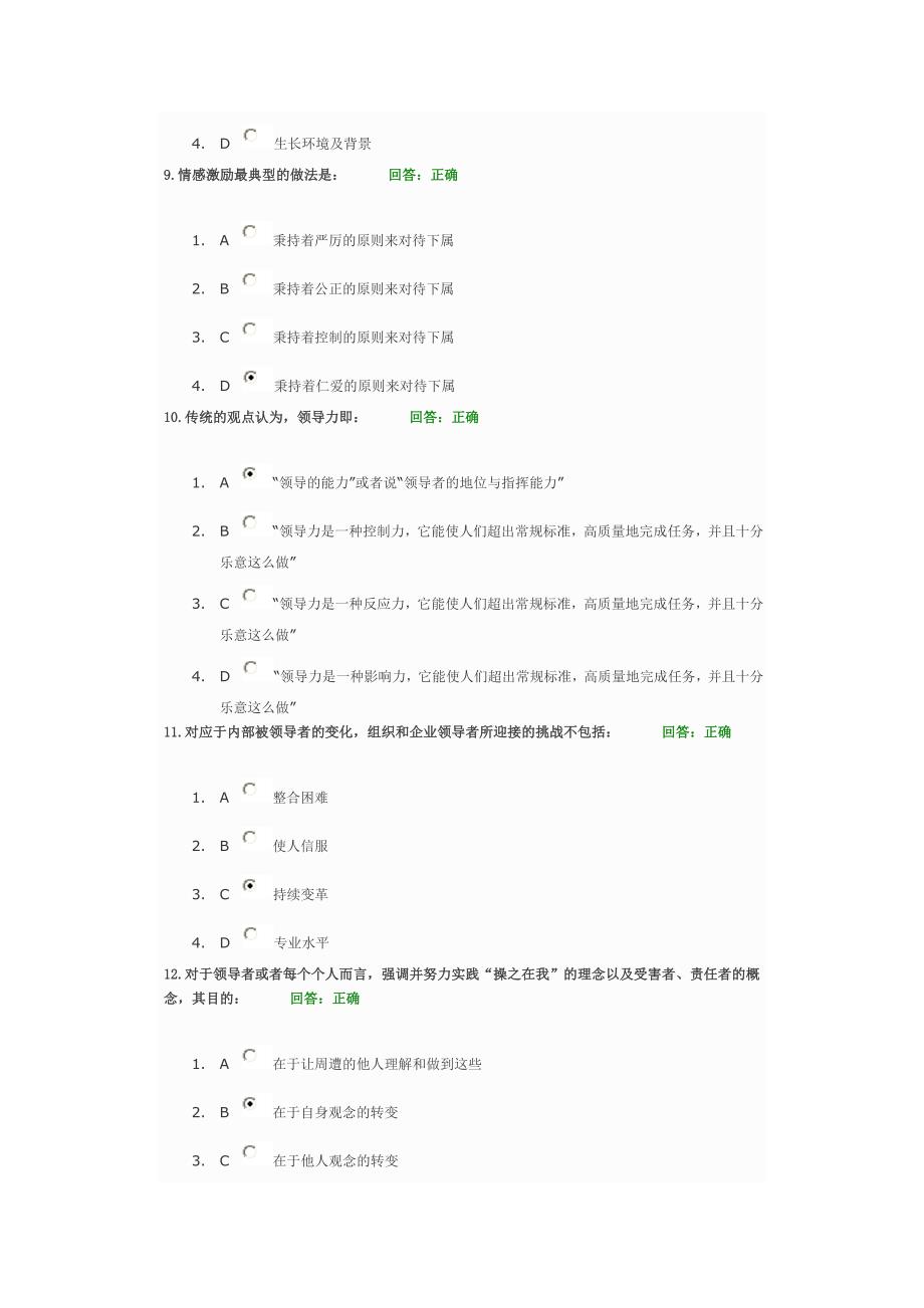 带人带心的领导艺术测试答案_第3页