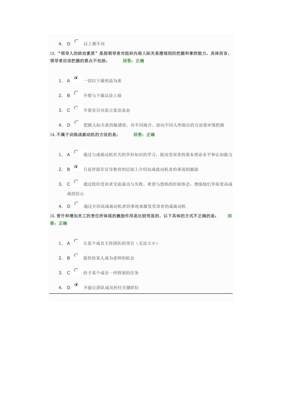 带人带心的领导艺术测试答案_第4页