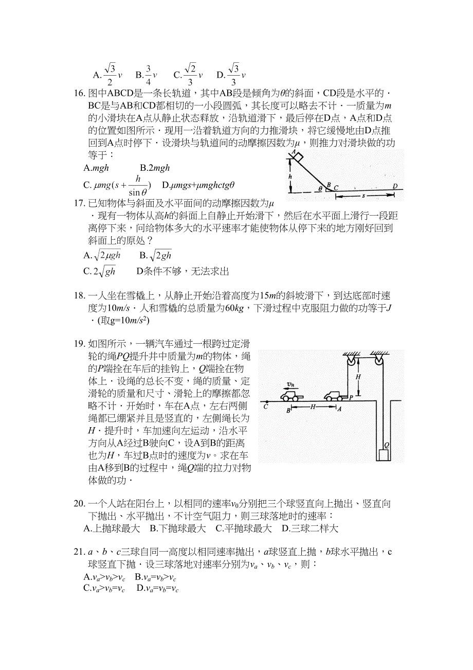 名校必备机械能高考试题回顾_第3页