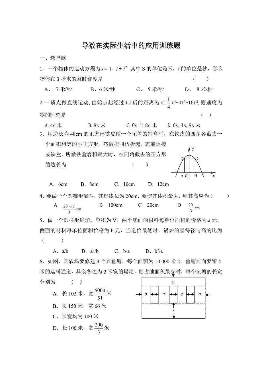 导数在实际生活中的应用训练一_第1页