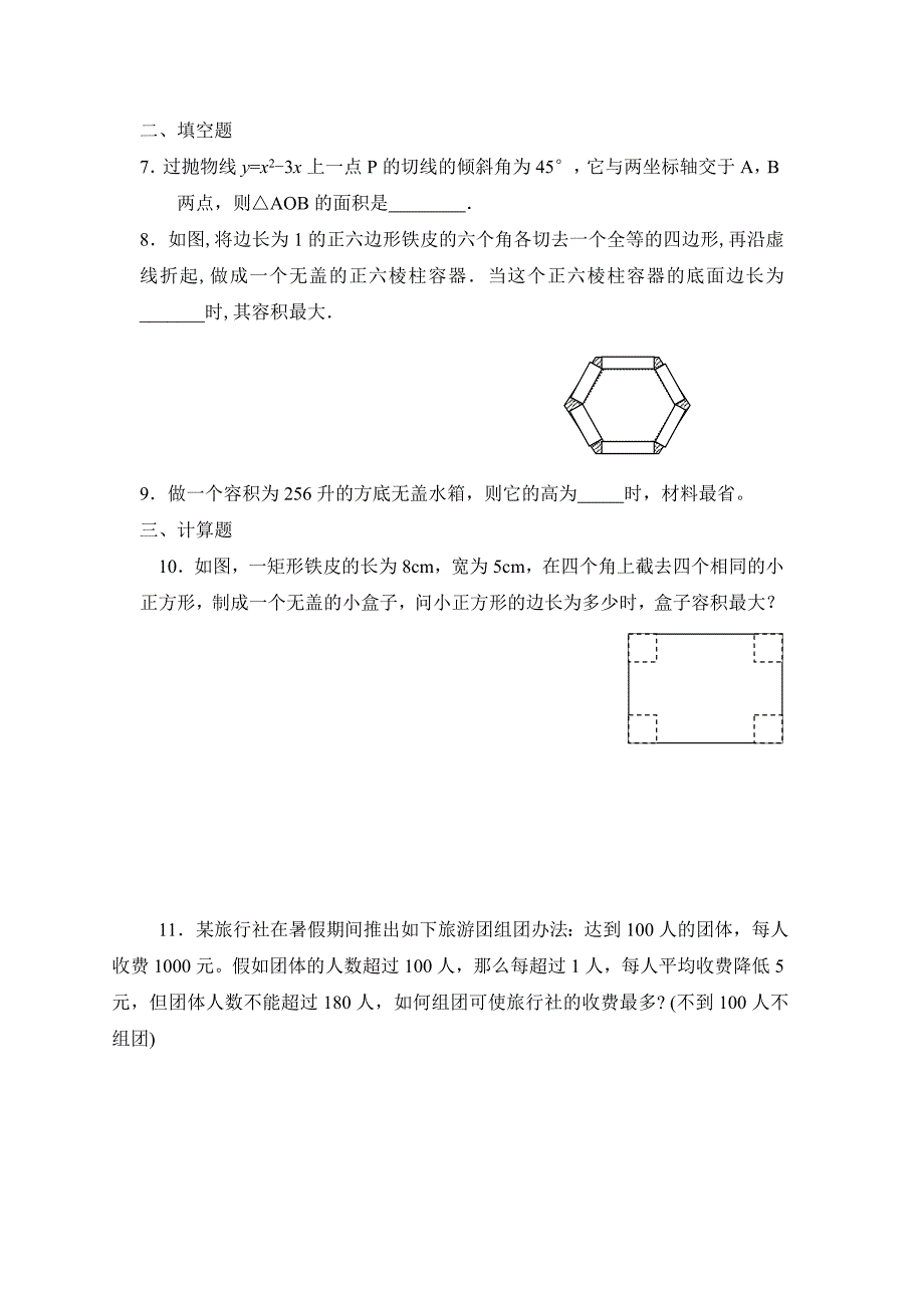 导数在实际生活中的应用训练一_第2页