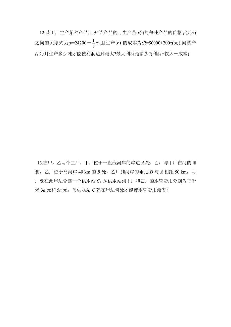 导数在实际生活中的应用训练一_第3页