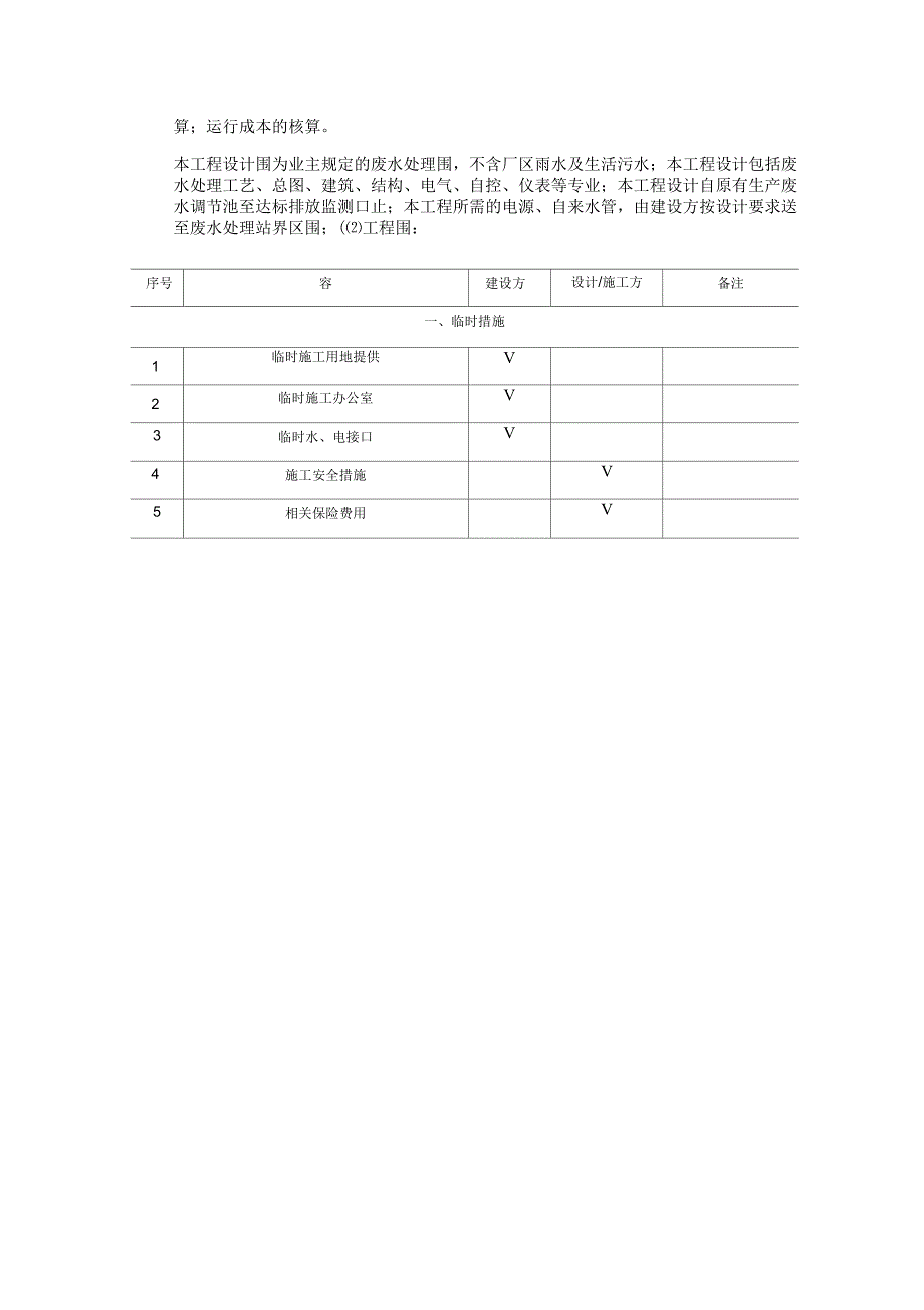 养猪废水处理工程的设计方案_第3页