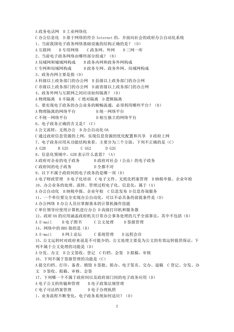 电子政务复习范围_第2页