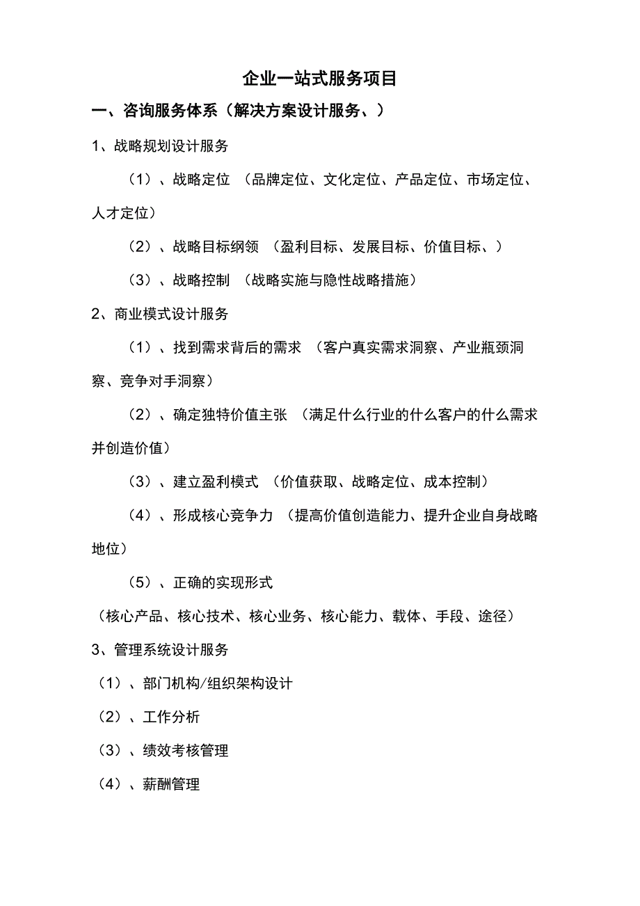 一站式服务机构简介_第3页