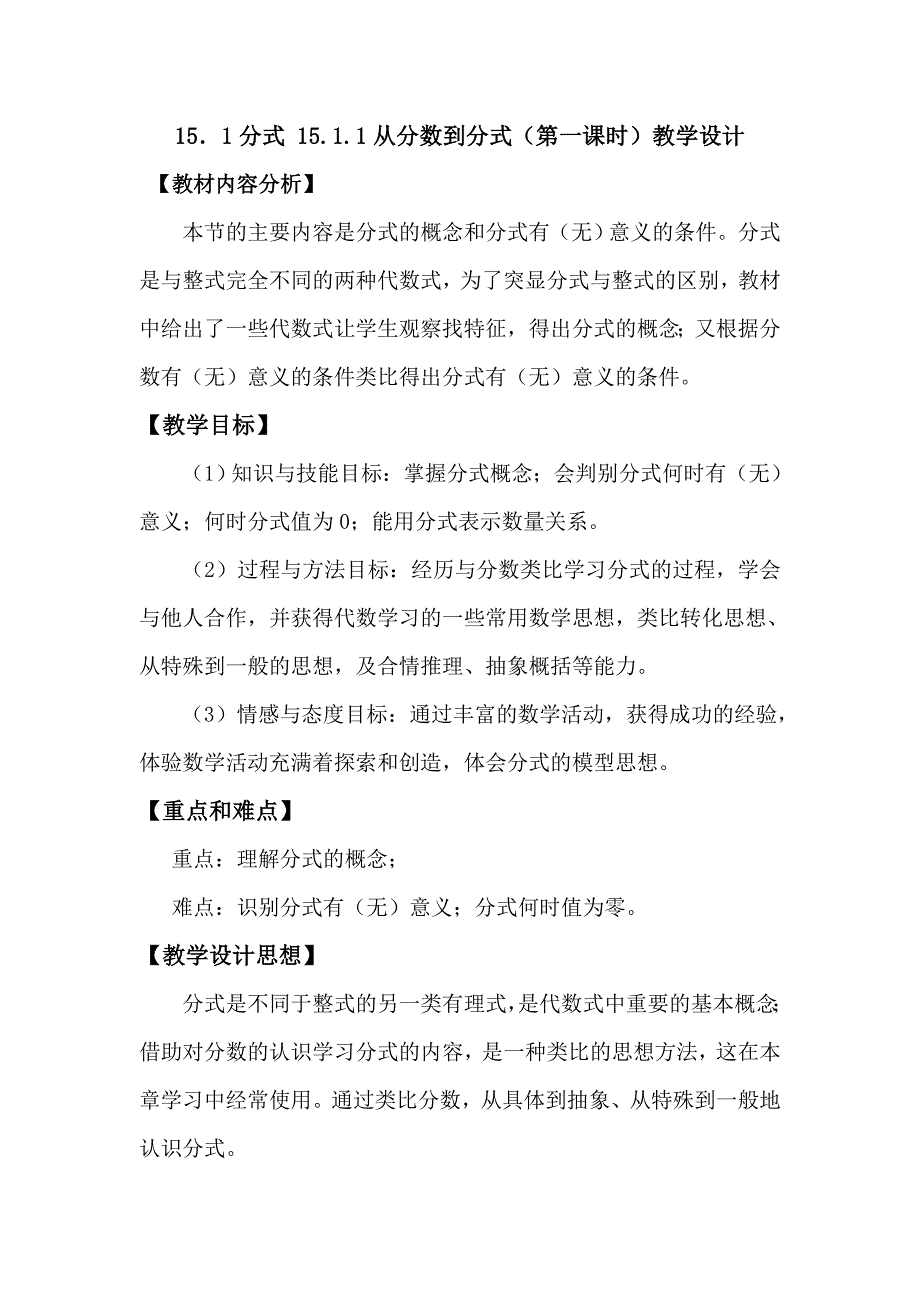 章前引言及从分数到分式10_第1页