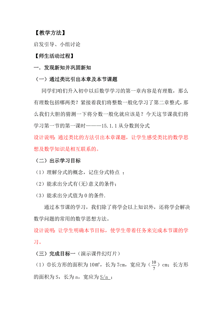 章前引言及从分数到分式10_第2页