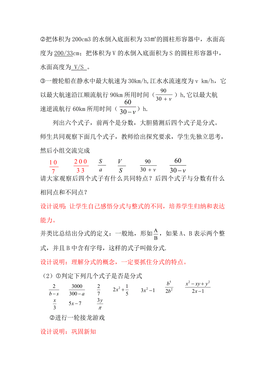 章前引言及从分数到分式10_第3页