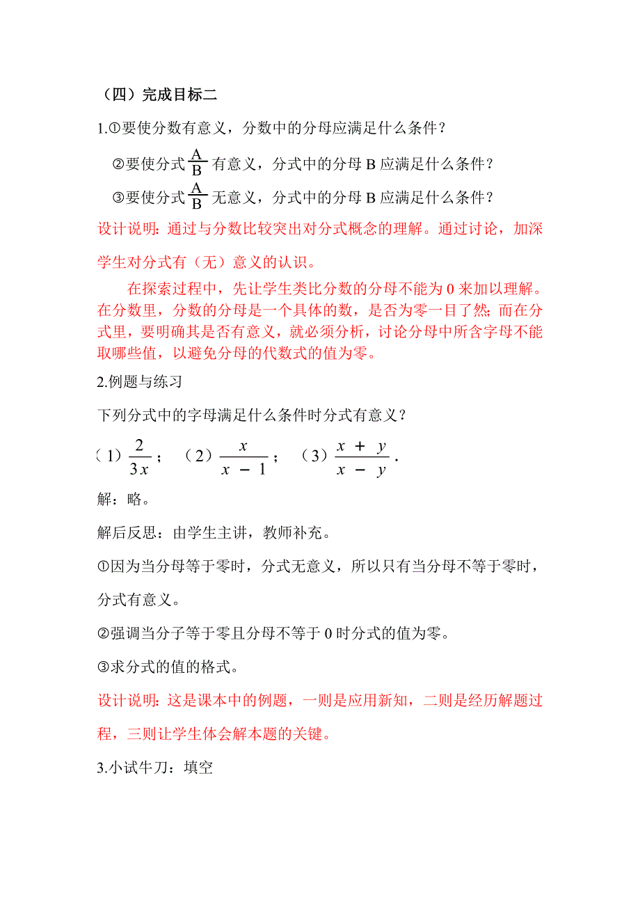 章前引言及从分数到分式10_第4页