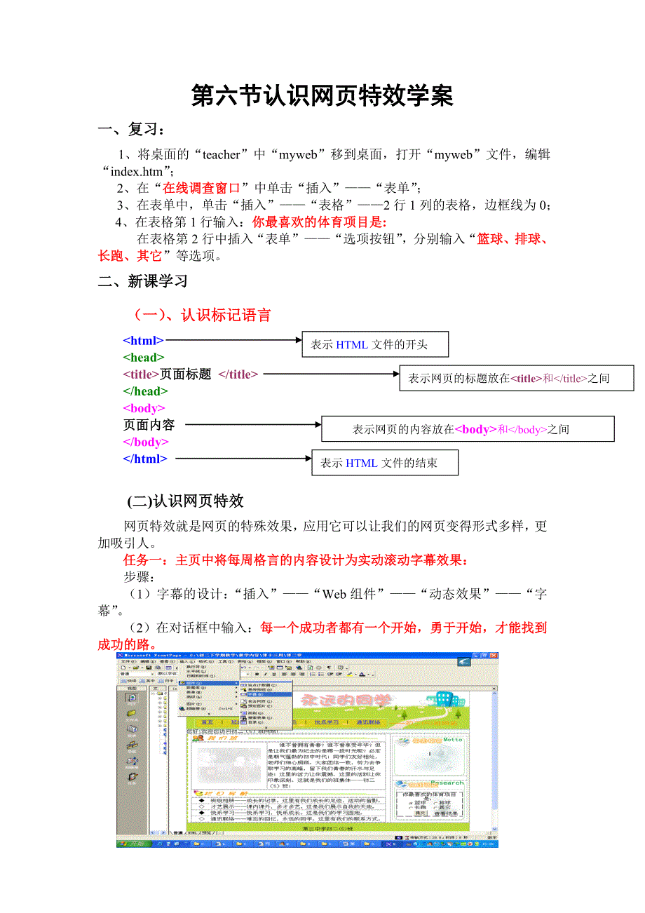 认识网页特效_第1页