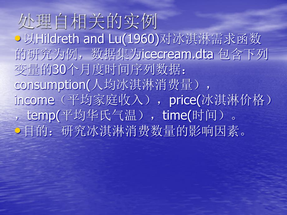 自相关实例与习题_第1页