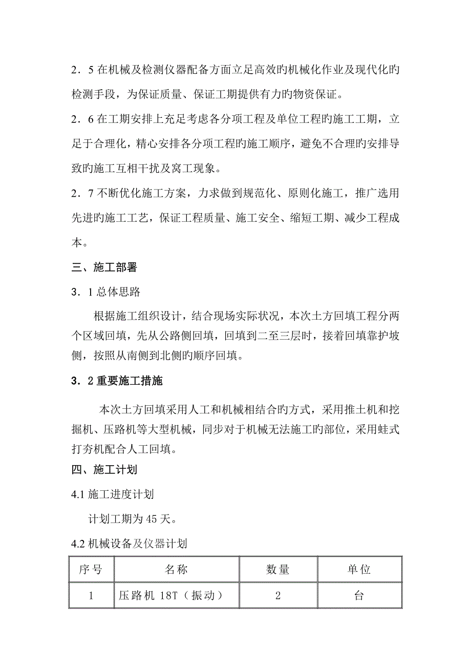 新建厂房地基回填综合施工专题方案_第4页