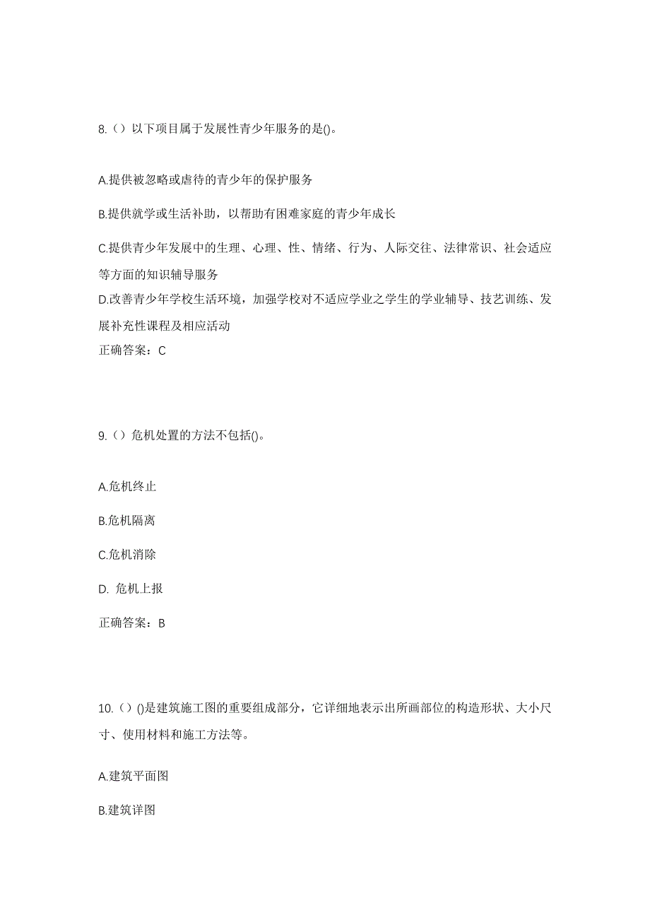 2023年安徽省合肥市肥东县响导乡黄湖社区工作人员考试模拟题及答案_第4页