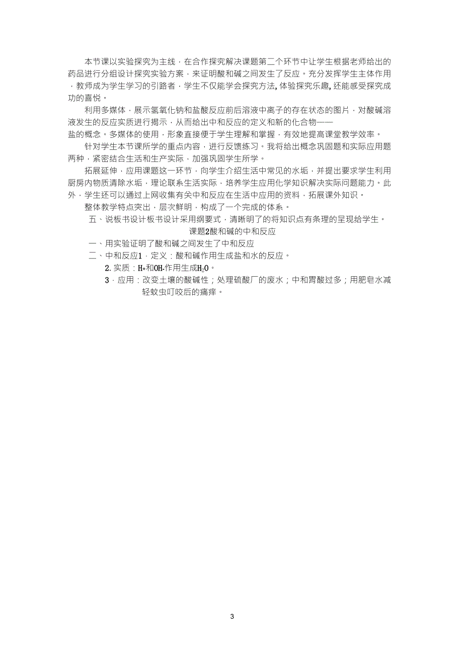 课题2酸和碱的中和反应说课稿_第3页