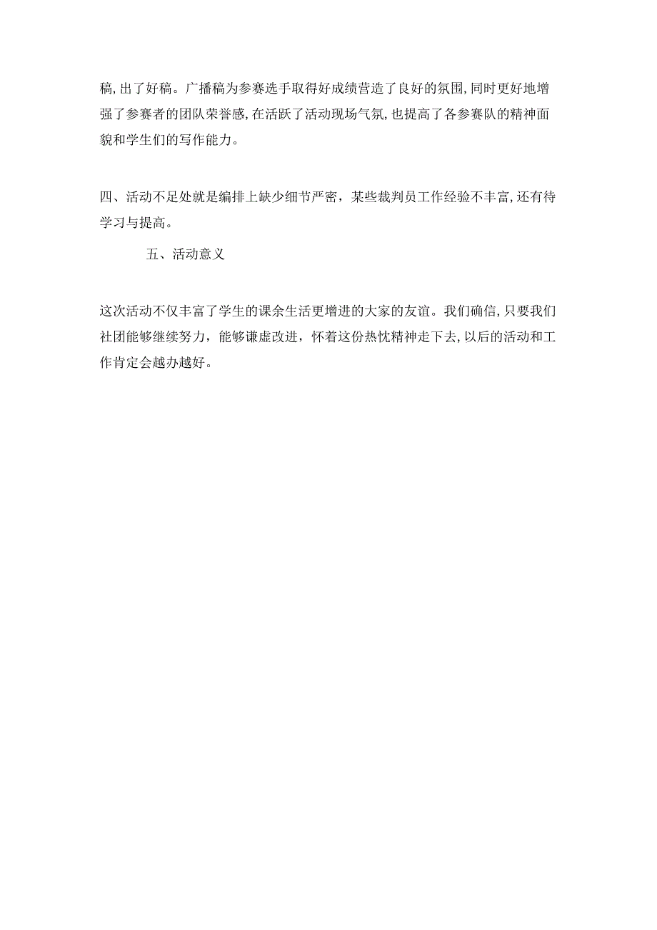 开展趣味活动的总结模板_第4页